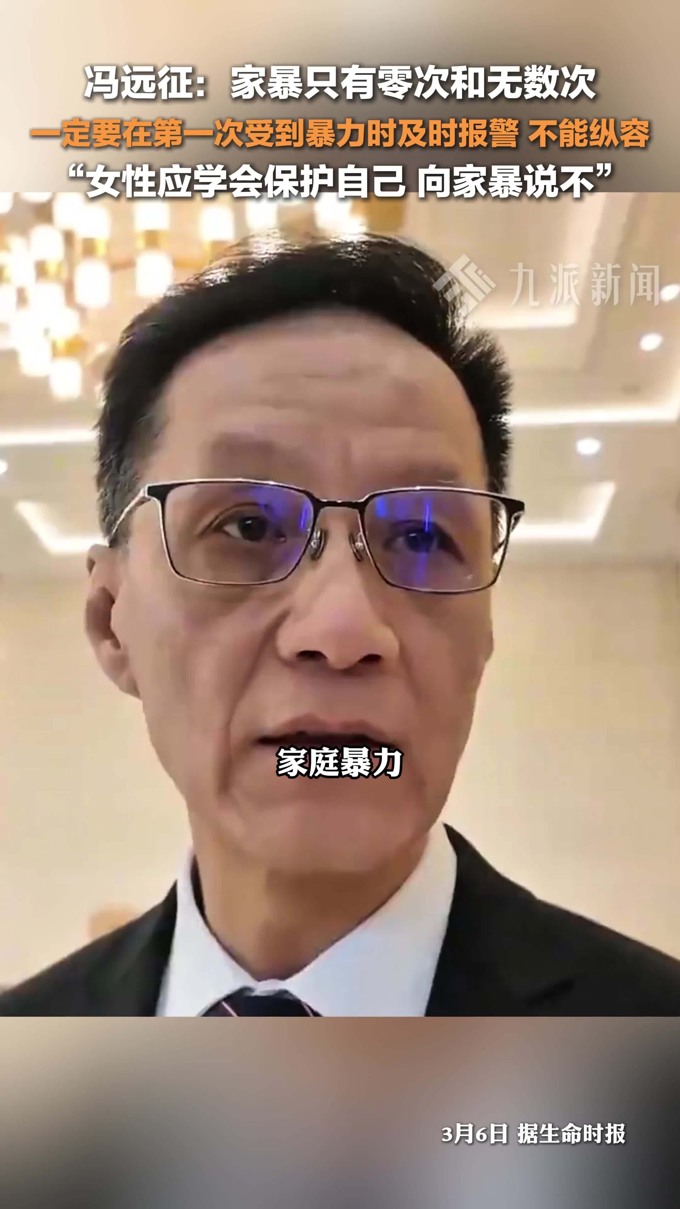 冯远征说家暴只有零次和无数次:一定要在第一次受到暴力时及时报警,不能纵容_凤凰网视频_凤凰网
