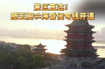 景区直达! 滕王阁往返海昏候专线开通