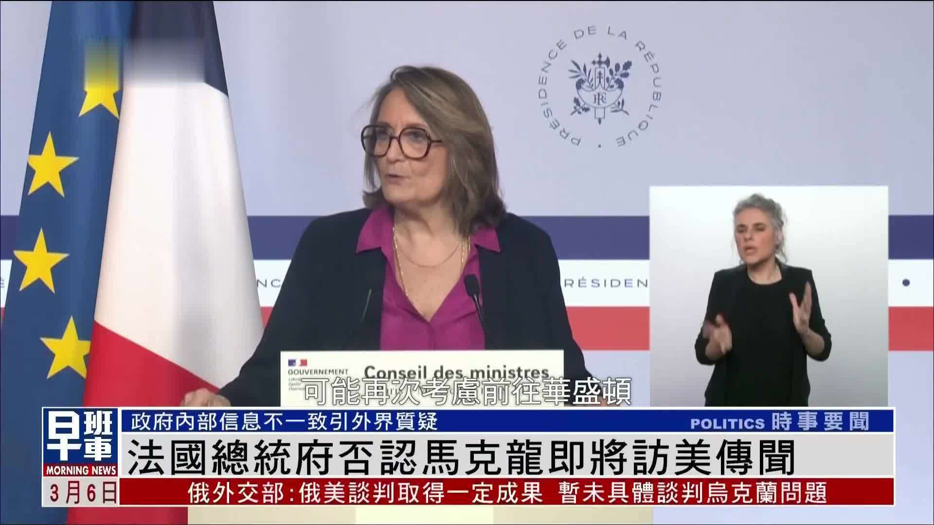 法国总统府否认马克龙即将访美传闻