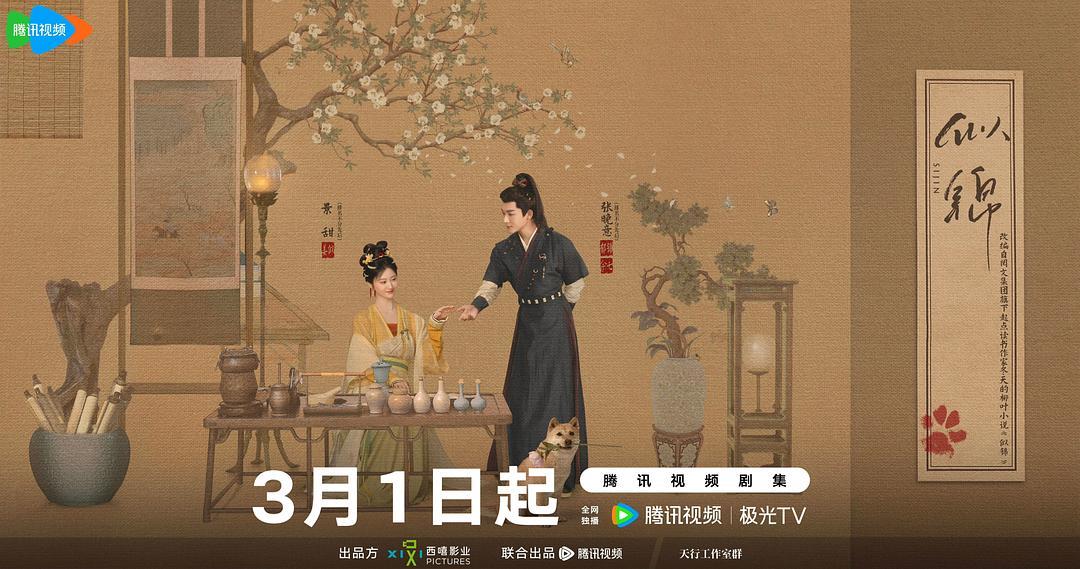 《似锦》海报
