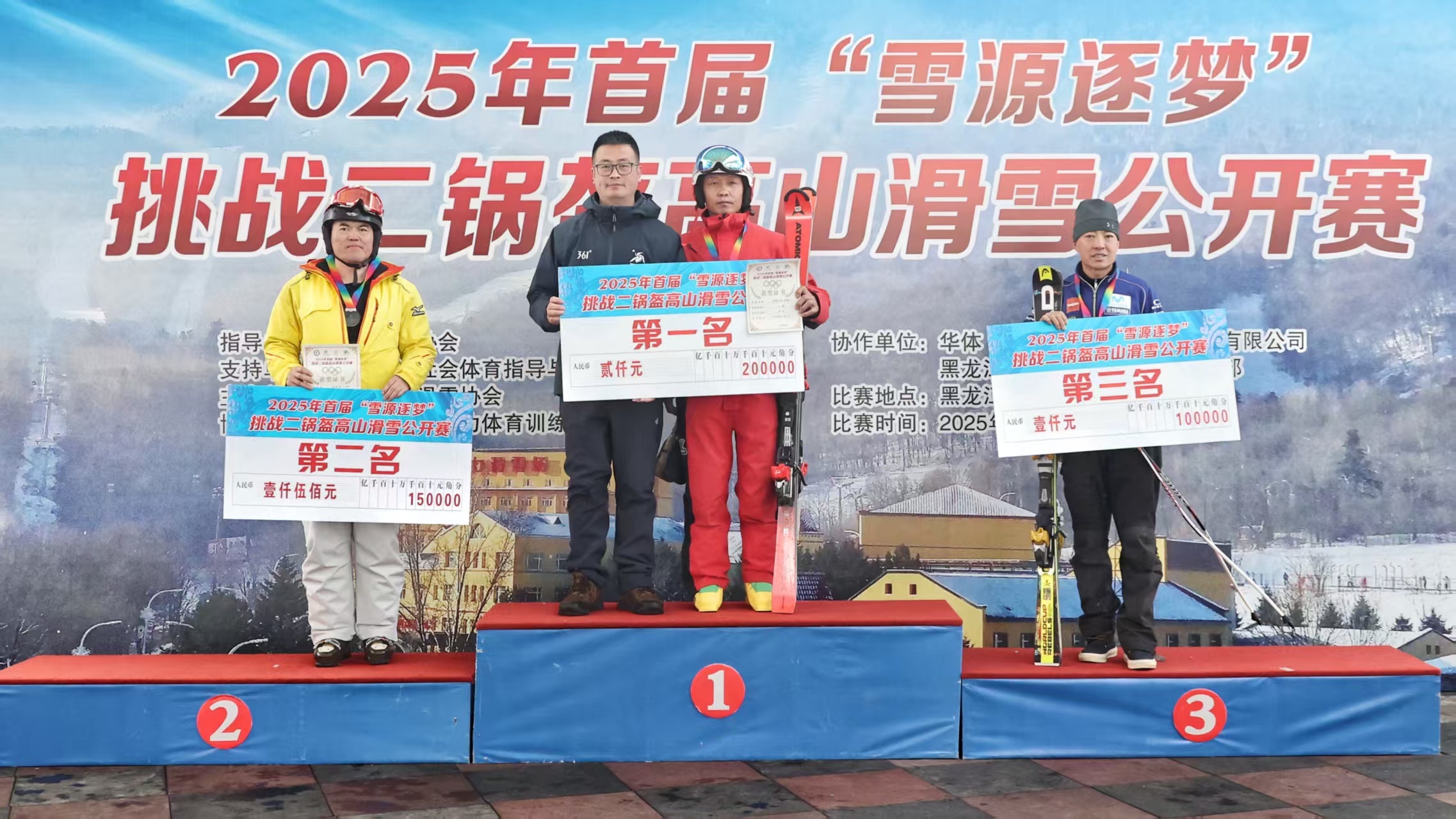 2025年首届“雪源逐梦”挑战二锅盔高山滑雪公开赛圆满落幕