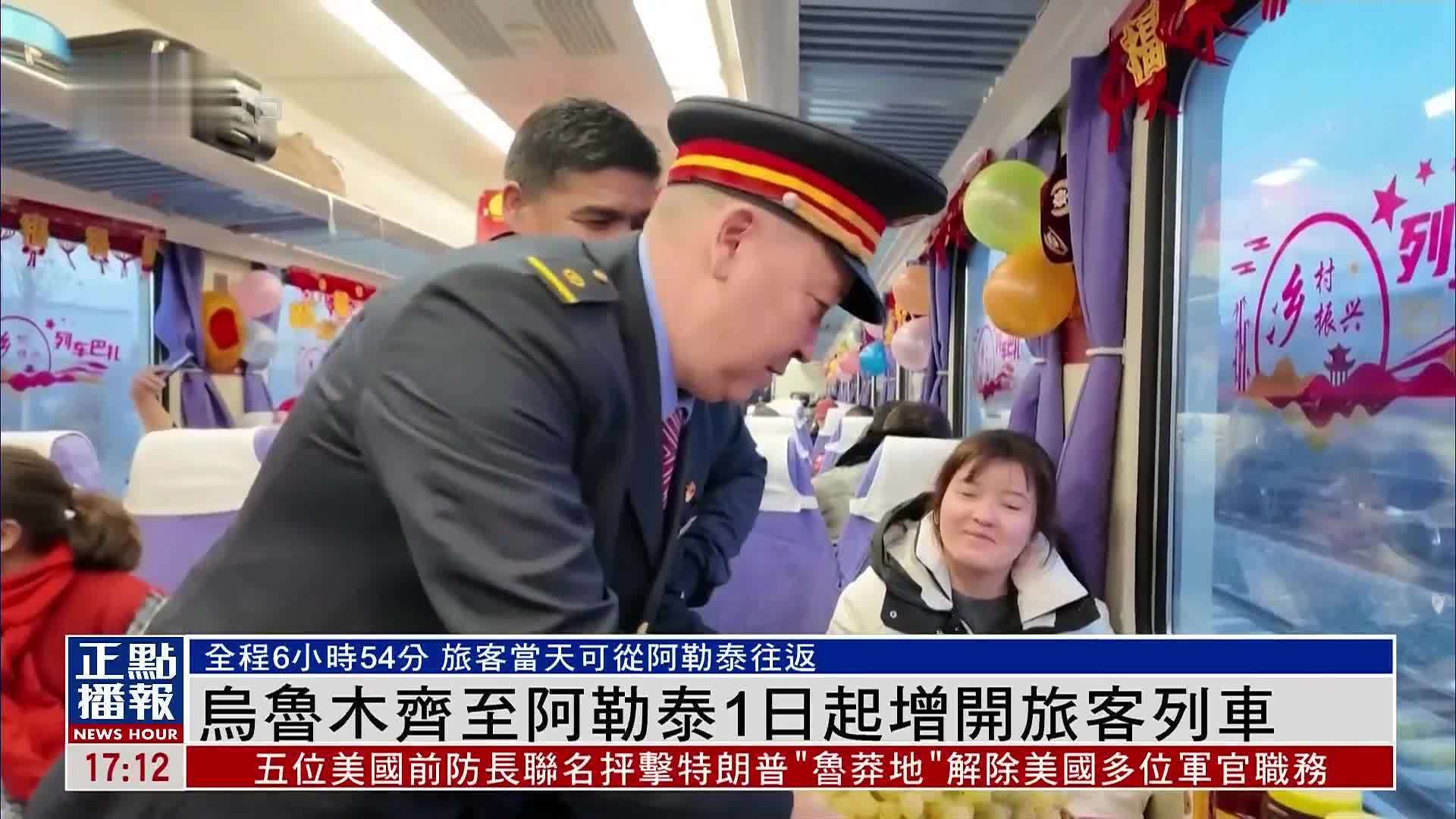 乌鲁木齐至阿勒泰1日起增开旅客列车