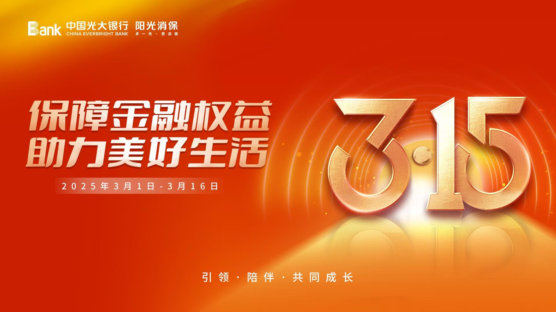 光大银行深圳分行开启“拥军雷锋月”活动，书写拥军服务新篇章