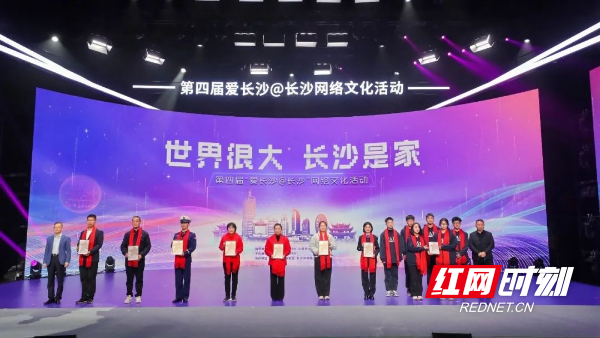 活动现场发布2024长沙市年度网络正能量人物故事。