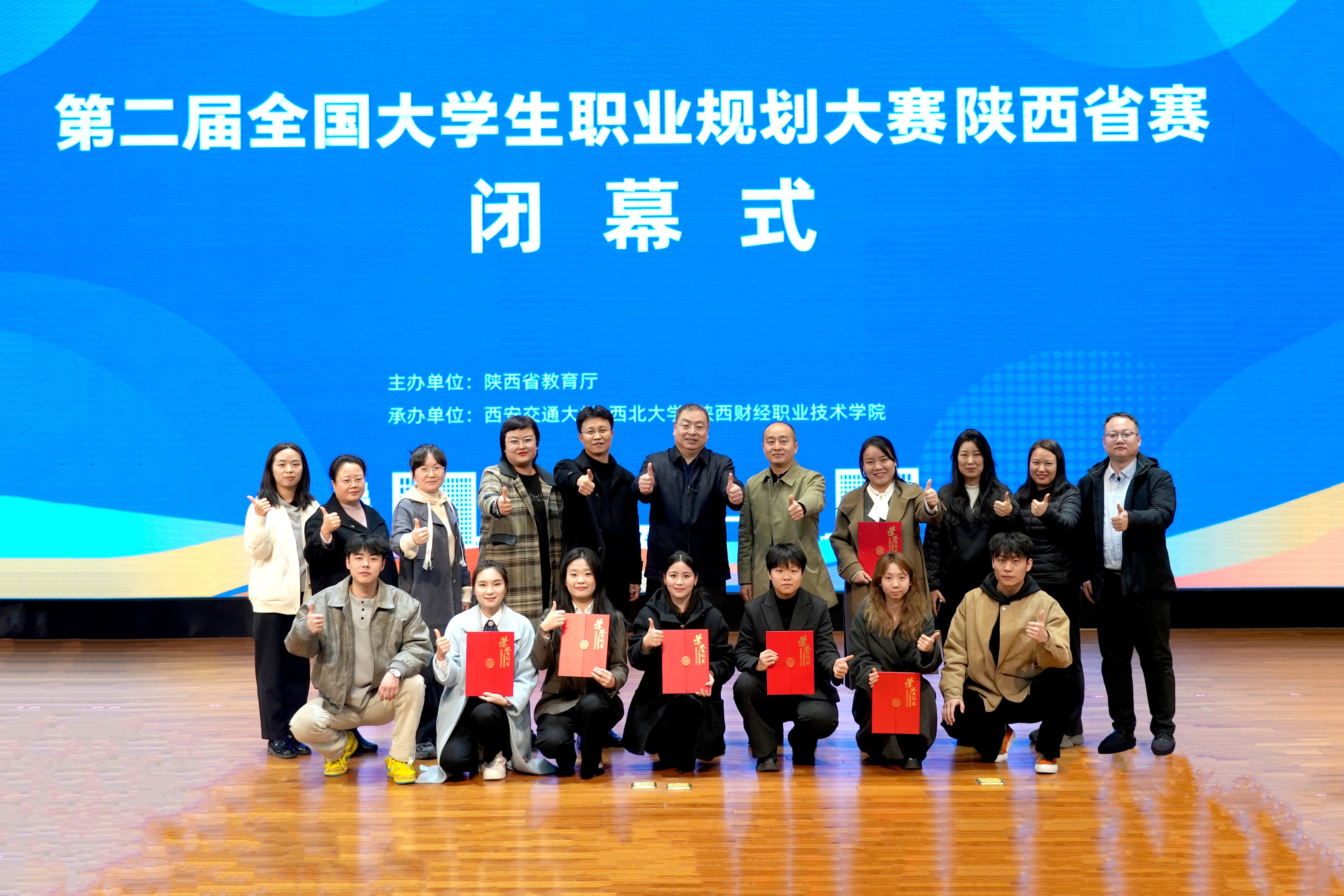 第二届全国大学生职业规划大赛陕西省赛决赛（职教组）圆满落幕