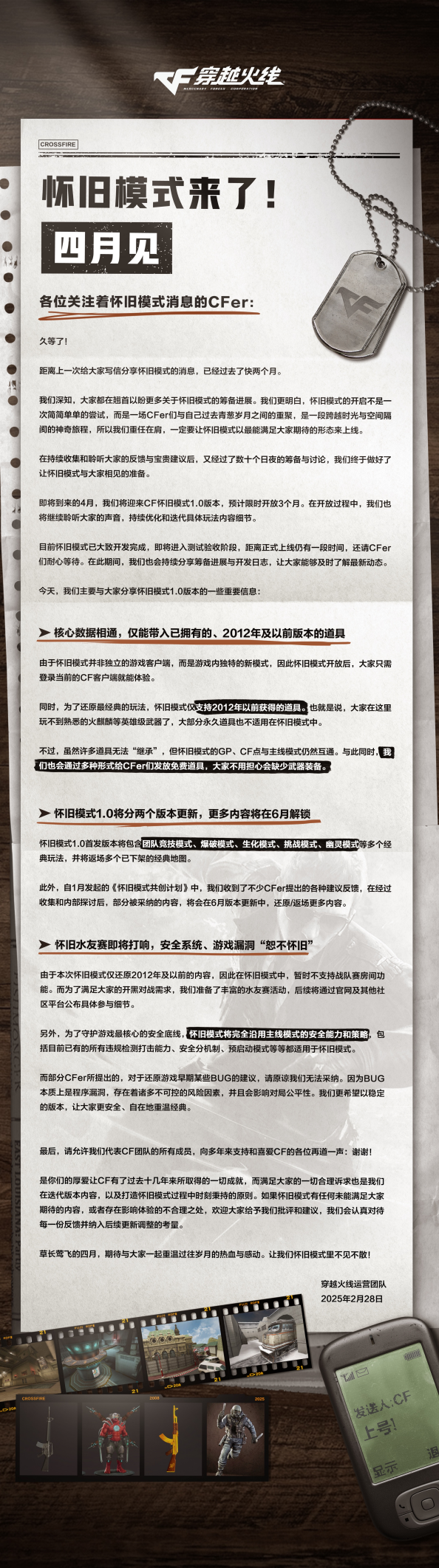 《穿越火线》怀旧模式官宣4月上线！没有火麒麟等英雄级武器