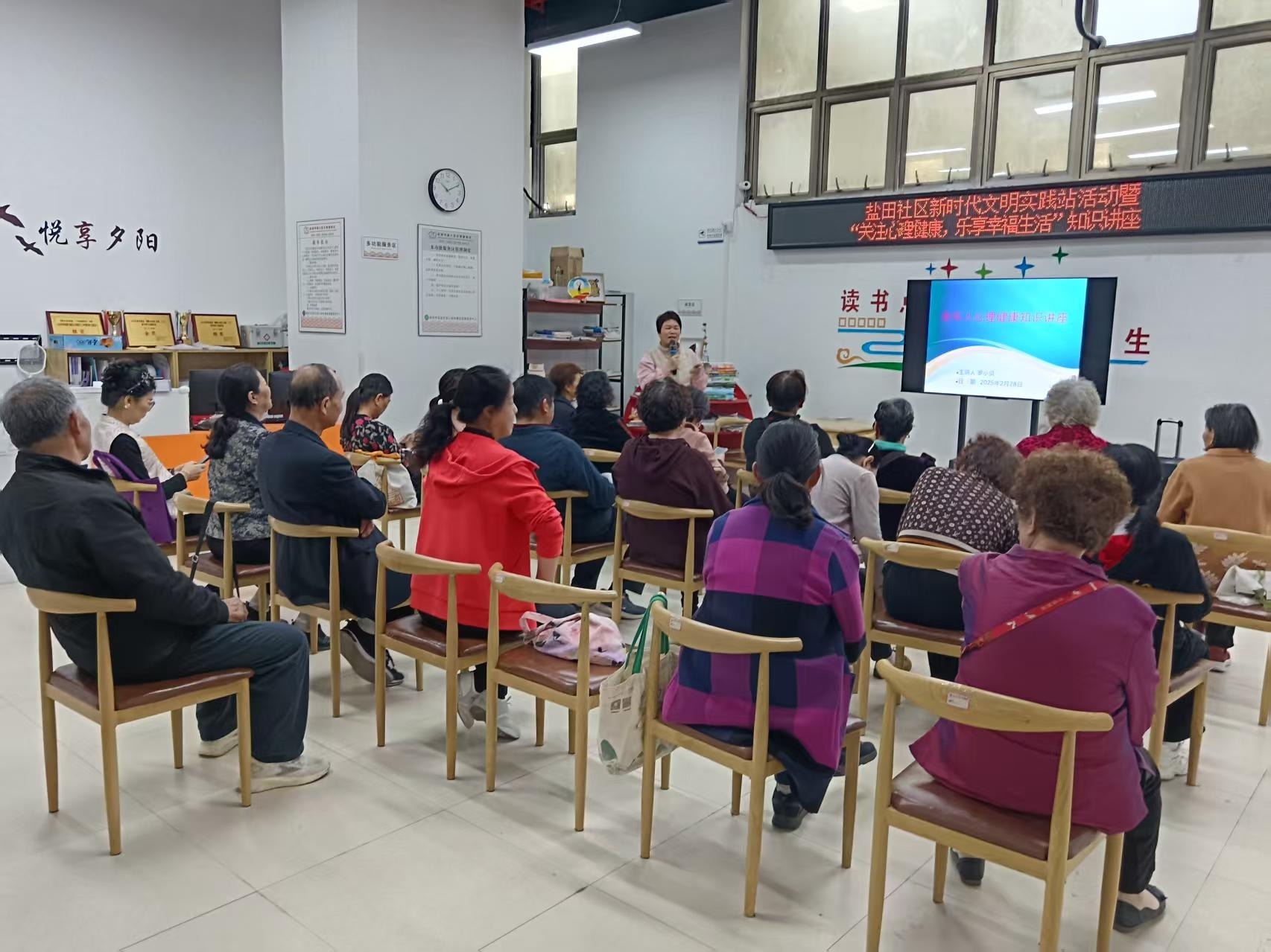 西乡街道盐田社区新时代文明实践站活动暨“关注心理健康,乐享幸福生活”知识讲座