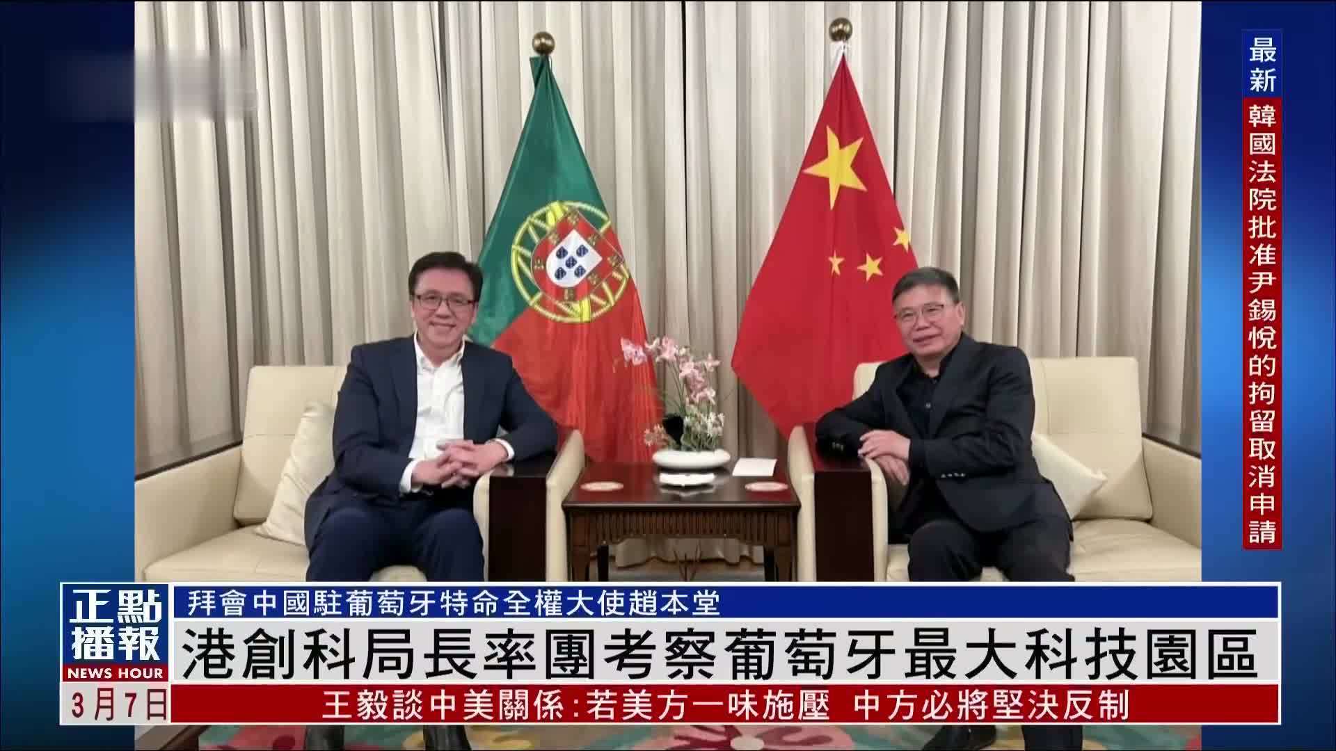 香港创科局长率团考察葡萄牙最大科技园区