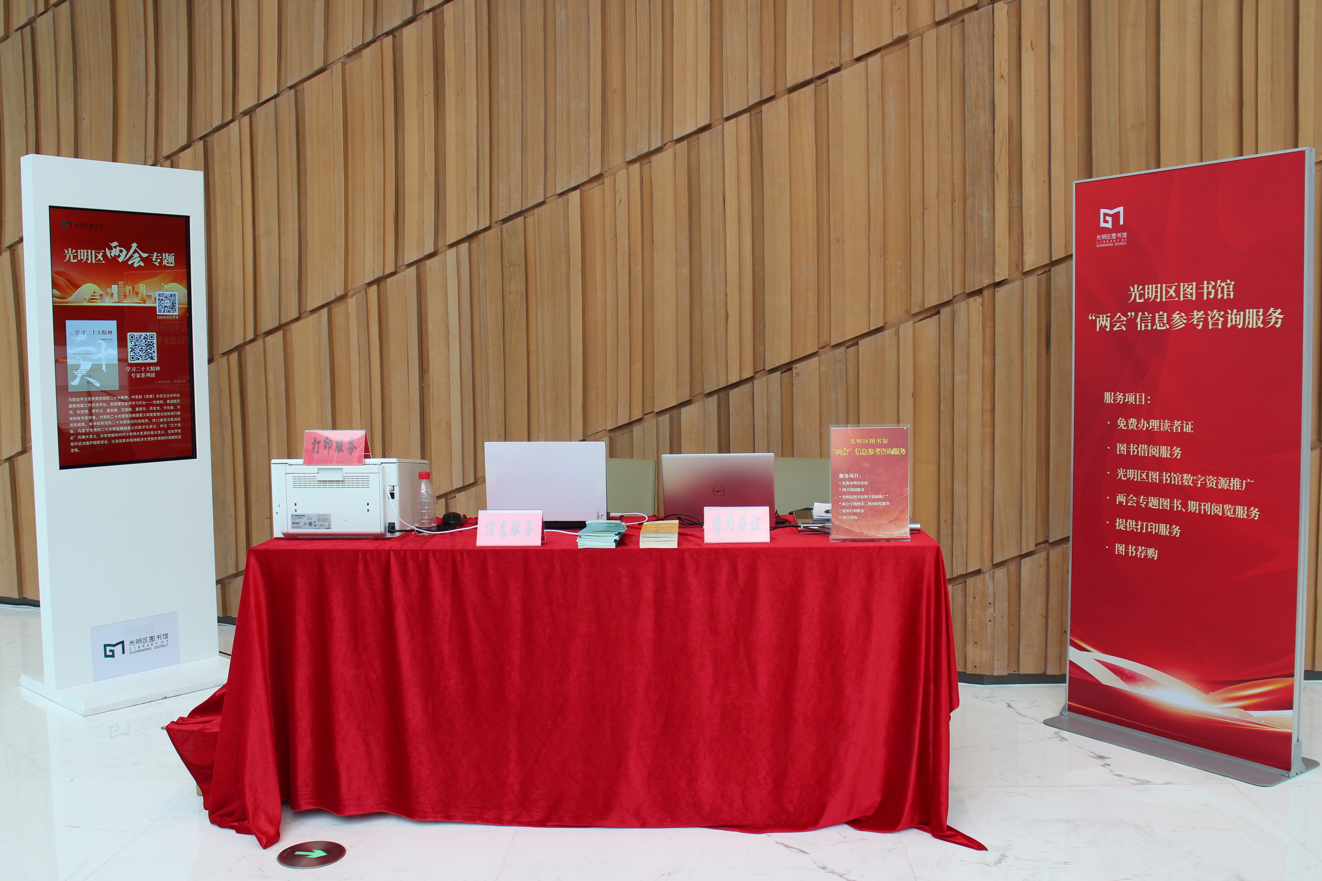 光明区图书馆首设“两会”信息服务点助力代表委员建言献策