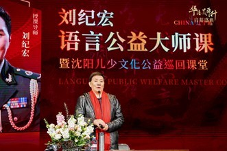 "华语行·华舞行·华美行"辽宁站盛大启幕 三大艺术领域共绘美育新图景