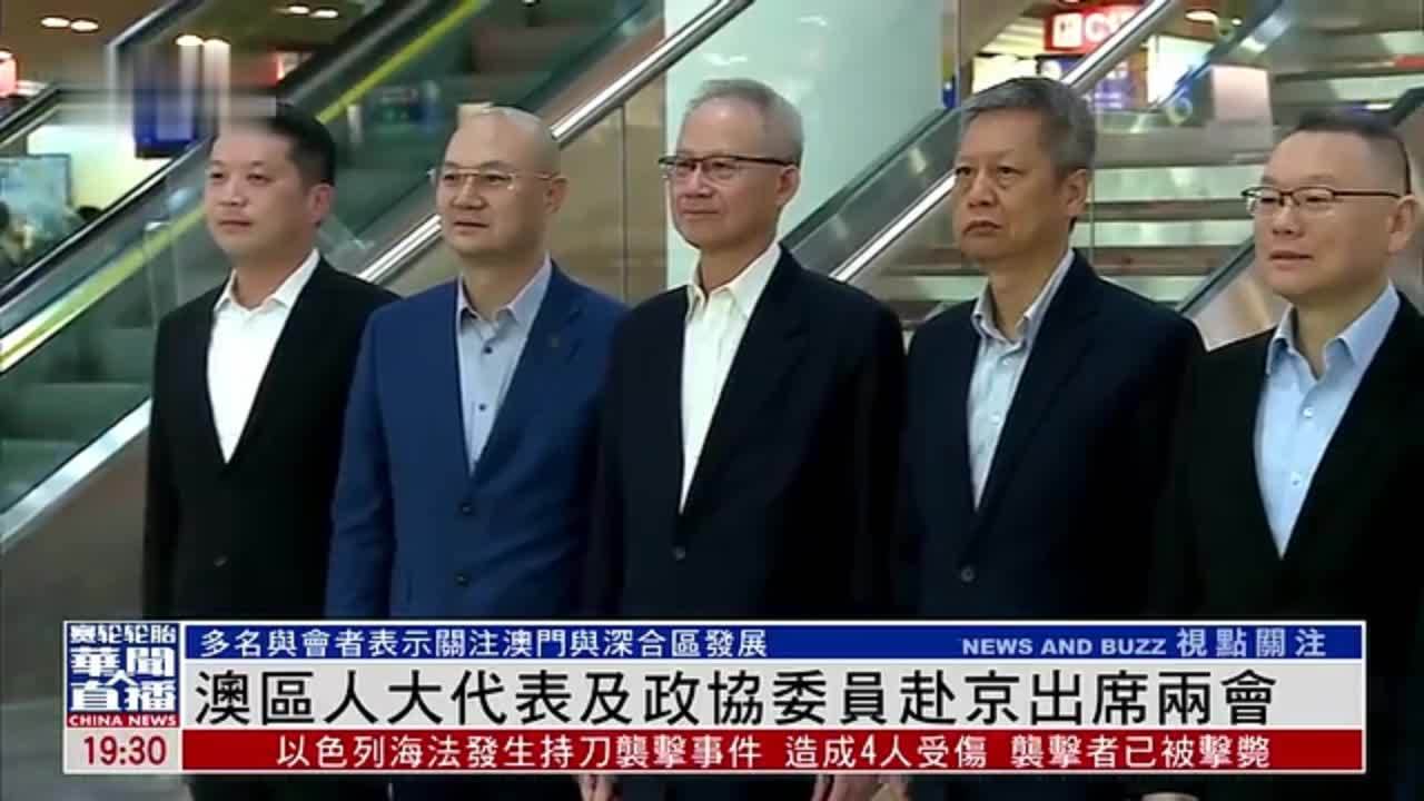 澳门人大代表及政协委员赴京出席两会