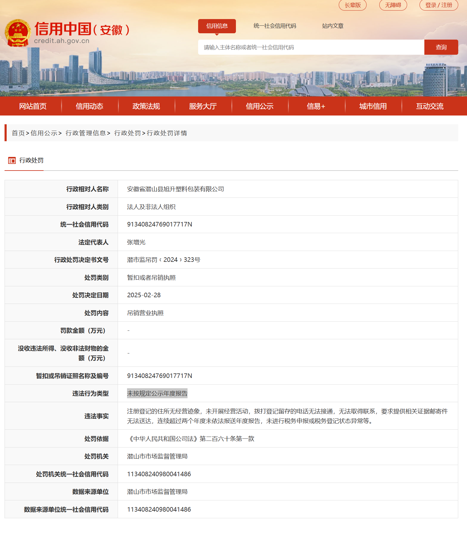无经营迹象!安徽多个公司被吊销营业执照