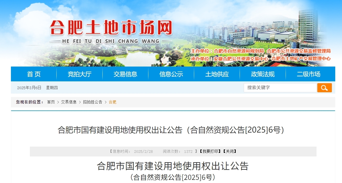 安徽合肥挂牌出让7宗土地 包河地块起叫价1650万元每亩