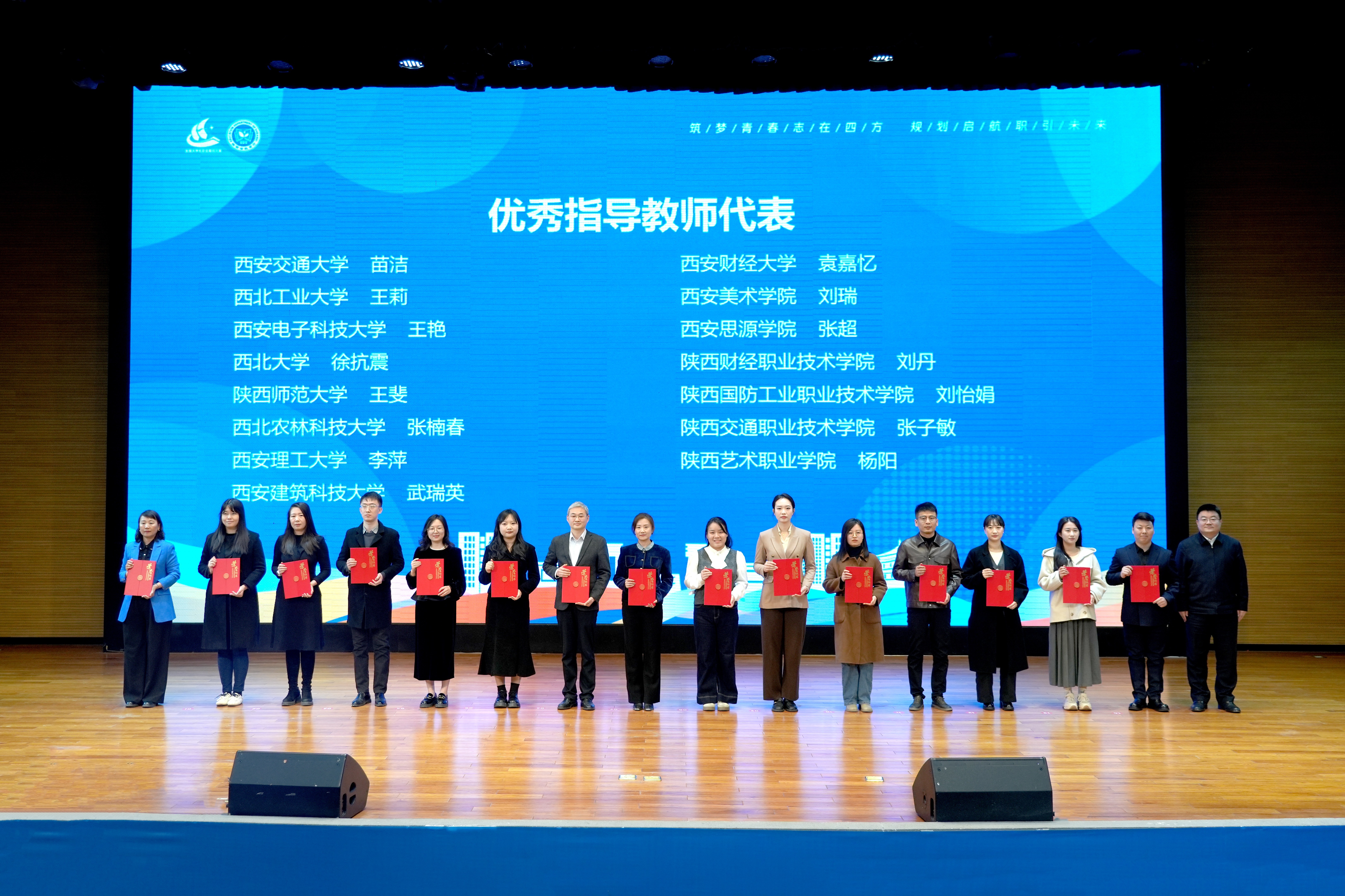 第二届全国大学生职业规划大赛陕西省赛决赛（职教组）圆满落幕