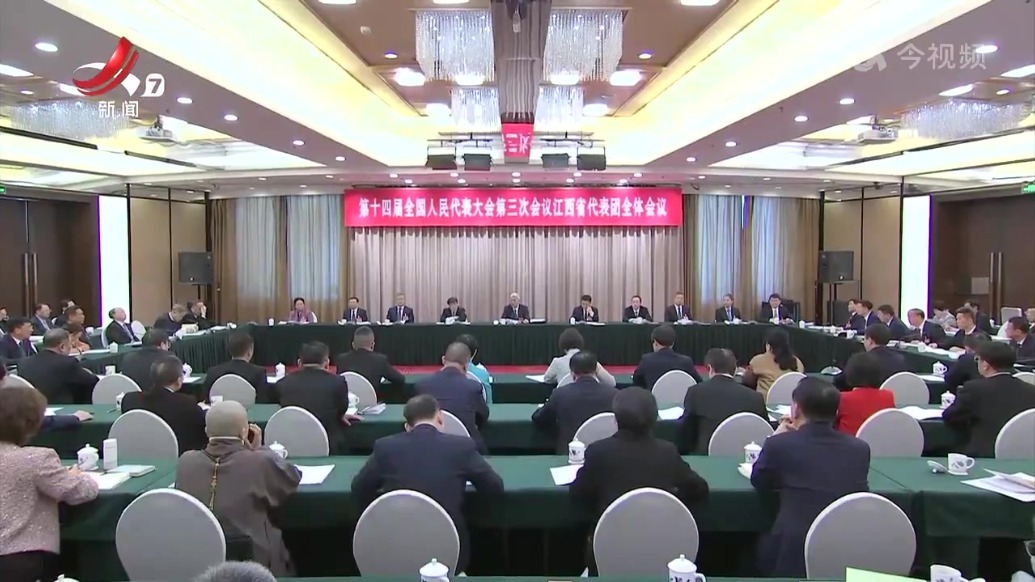 江西代表团传达学习习近平总书记在参加江苏代表团审议时的重要讲话精神 尹弘主持并讲话 叶建春等发言