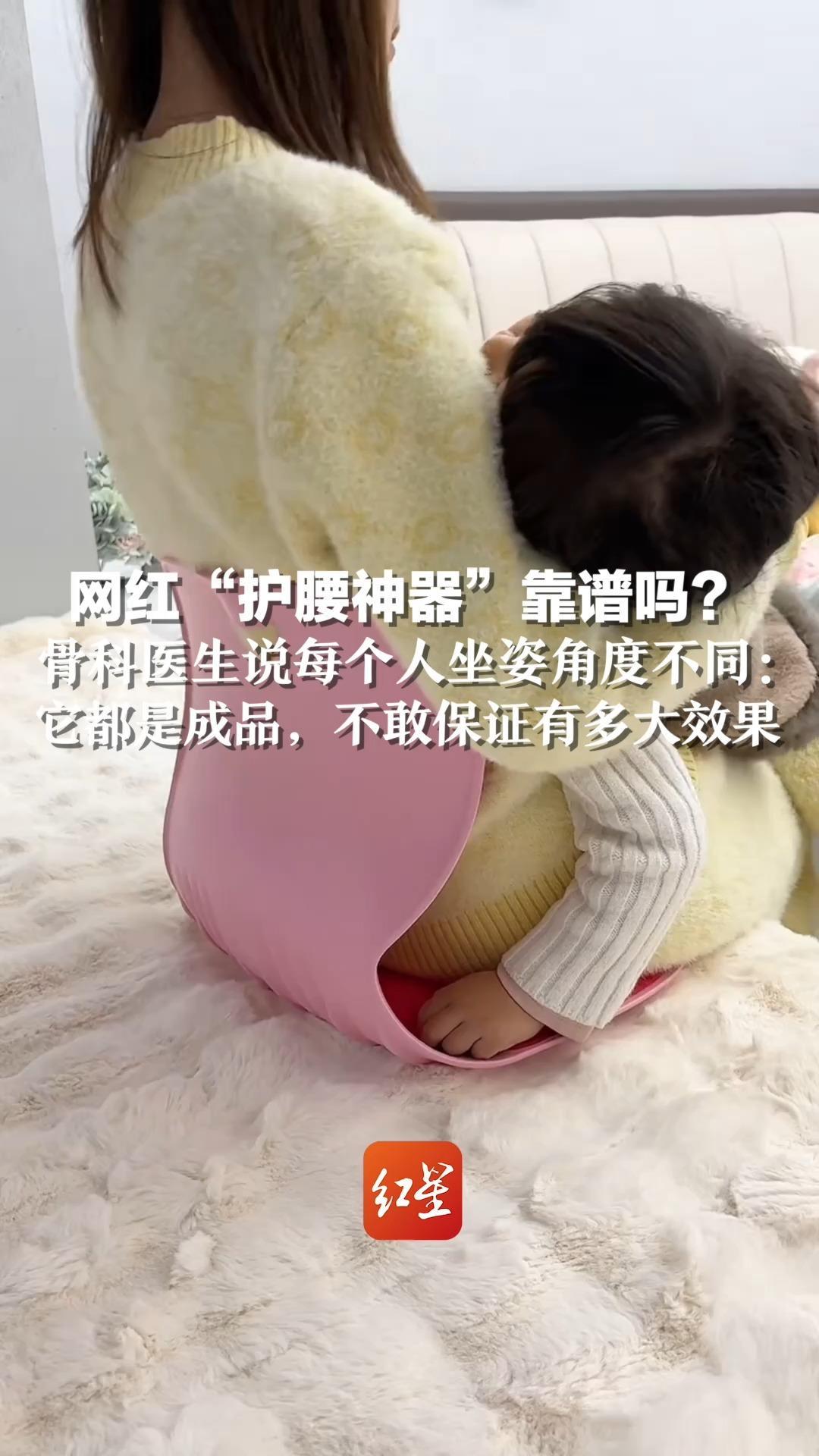 网红“护腰神器”靠谱吗？骨科医生说每个人坐姿角度不同：它都是成品，不敢保证有多大效果