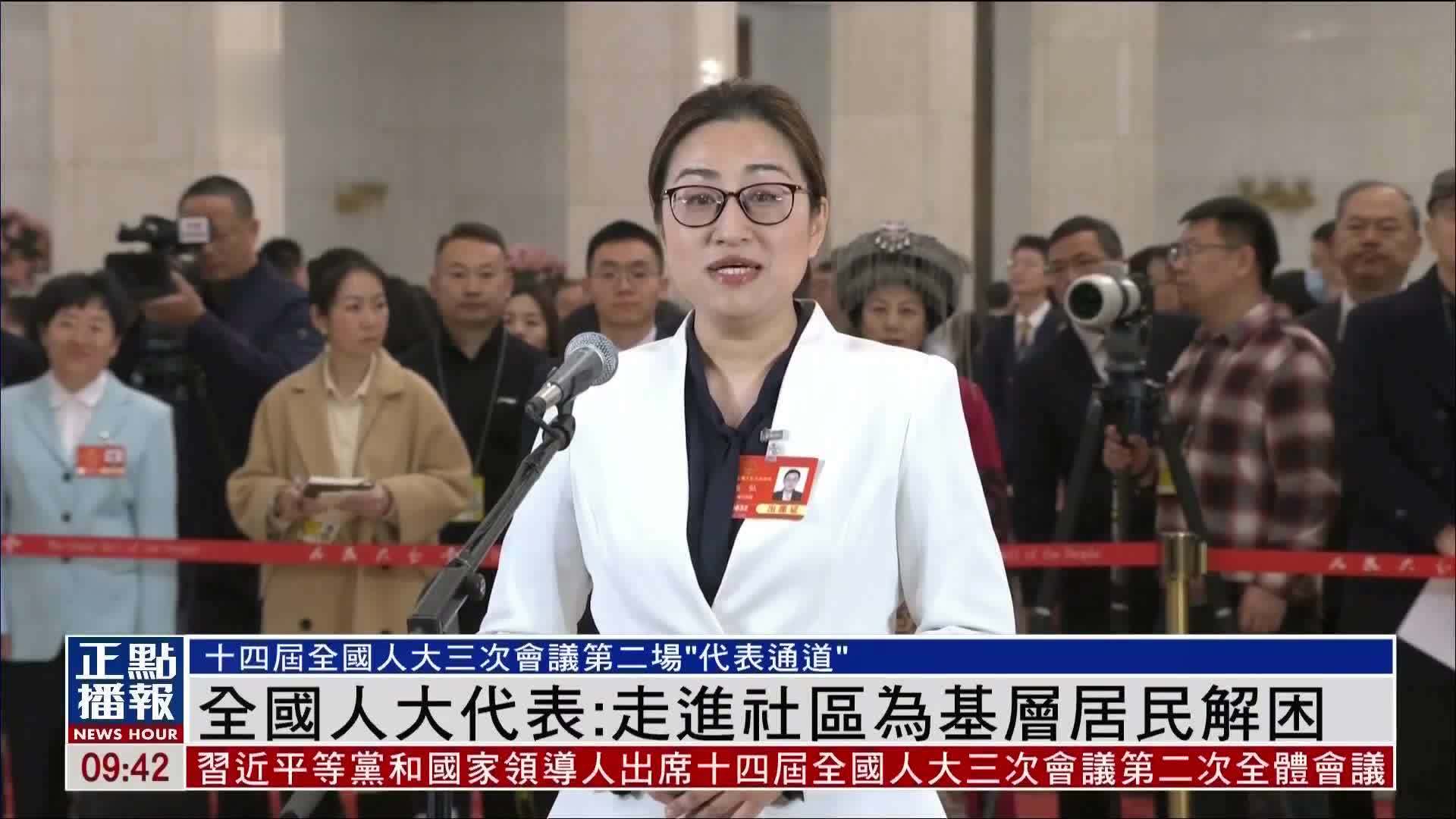 全国人大代表：走进社区为基层居民解困