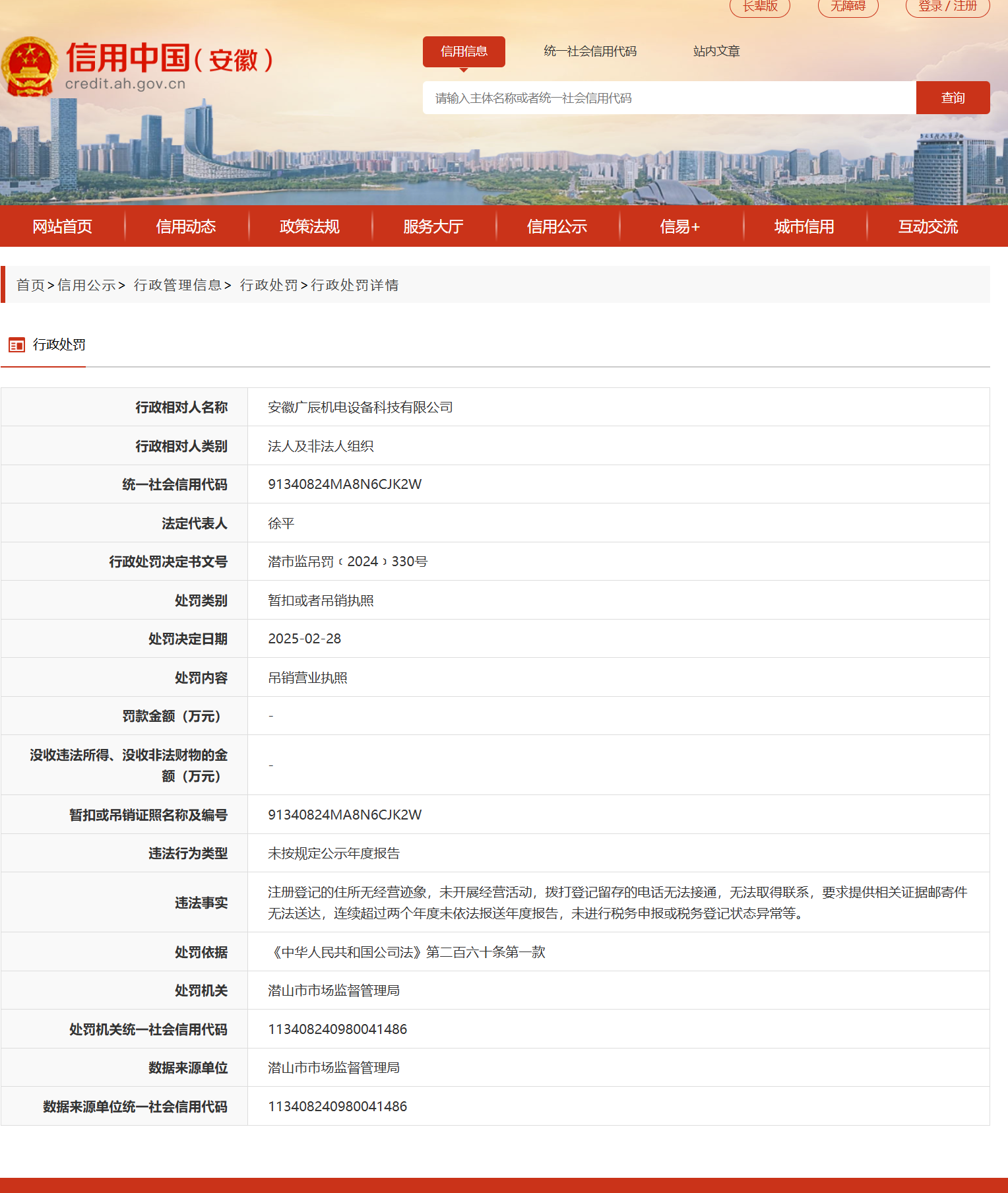 无经营迹象!安徽多个公司被吊销营业执照