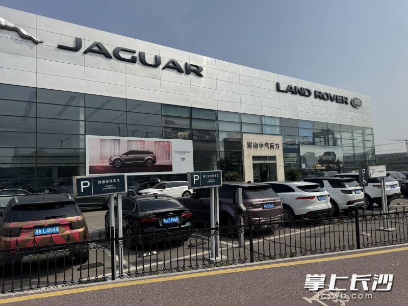 图为湖南中汽南方星沙路虎4S店。长沙晚报全媒体记者 朱泽寰 摄