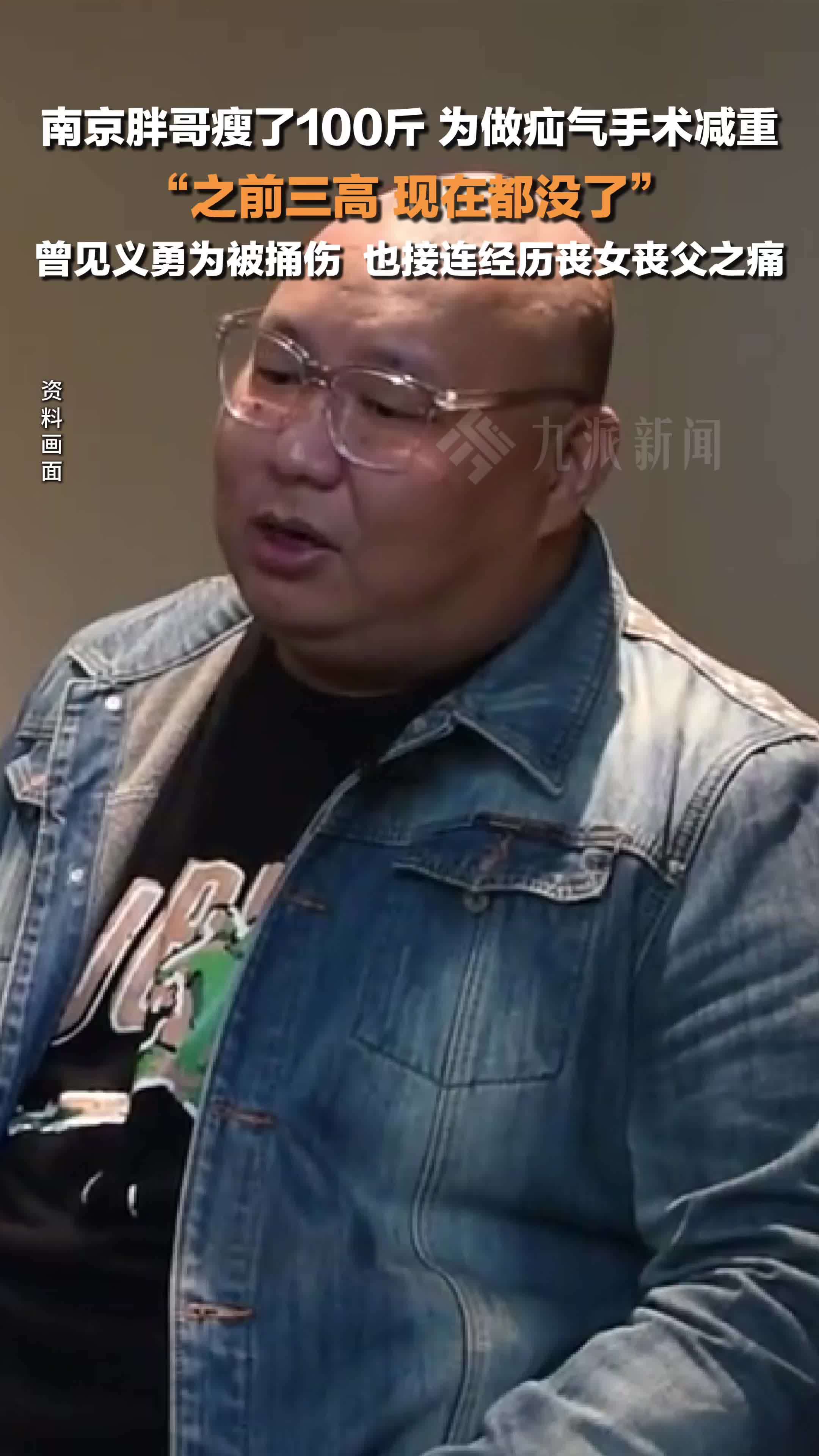 南京胖哥瘦了100斤 ， 为做疝气手术减重：之前三高，现在都没了