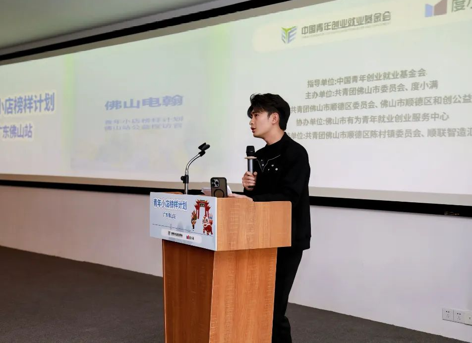青年小店榜样计划(广东佛山站)启动
