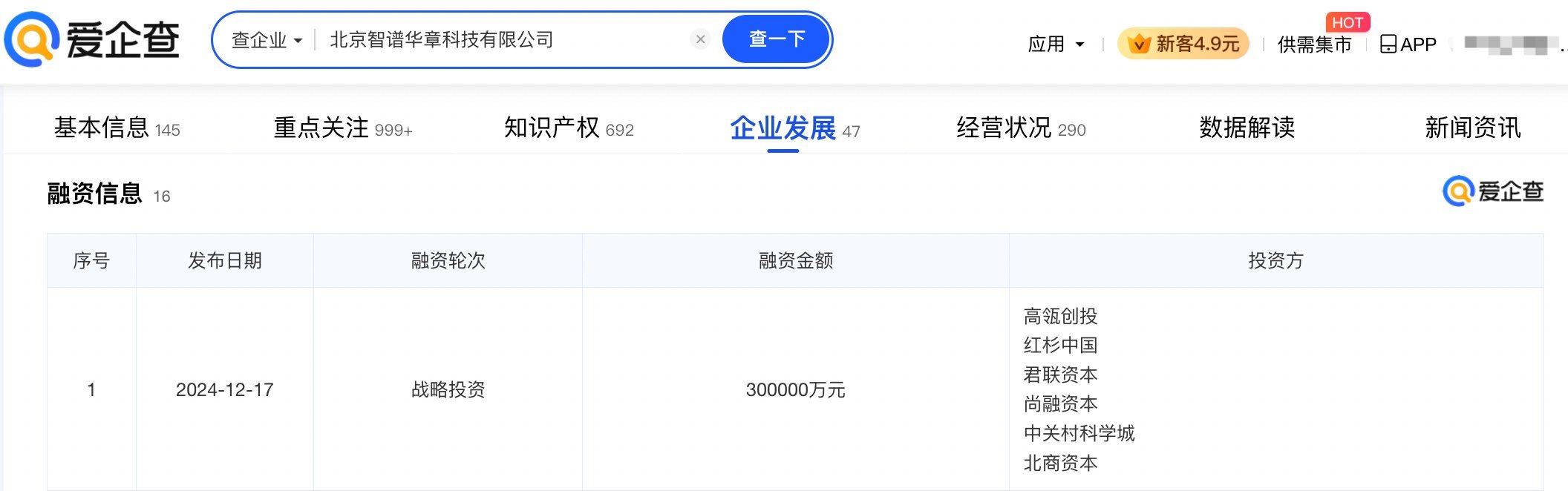 图源：爱企查