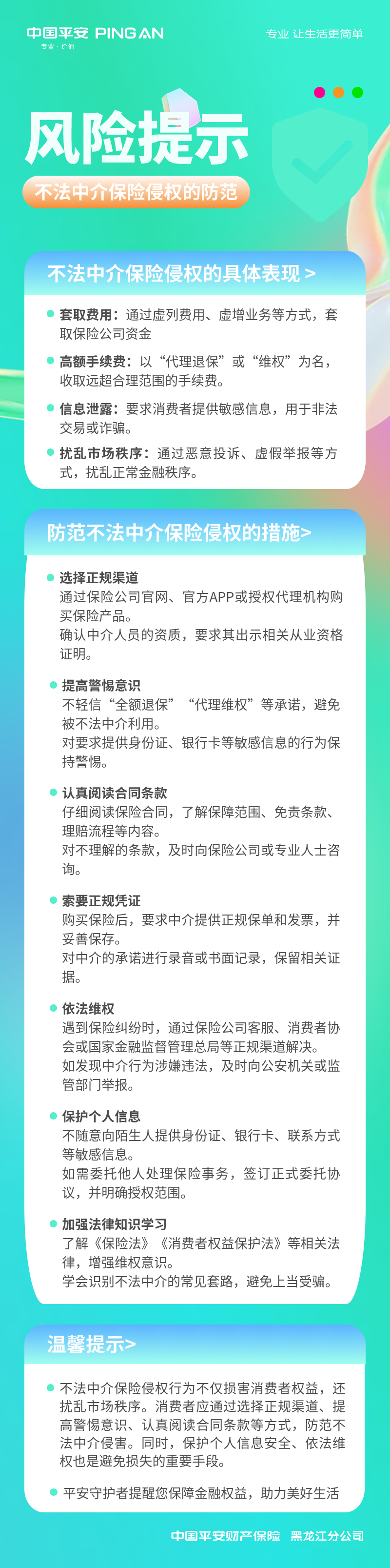 【315活动特辑风险提示】如何防范不法中介保险侵权