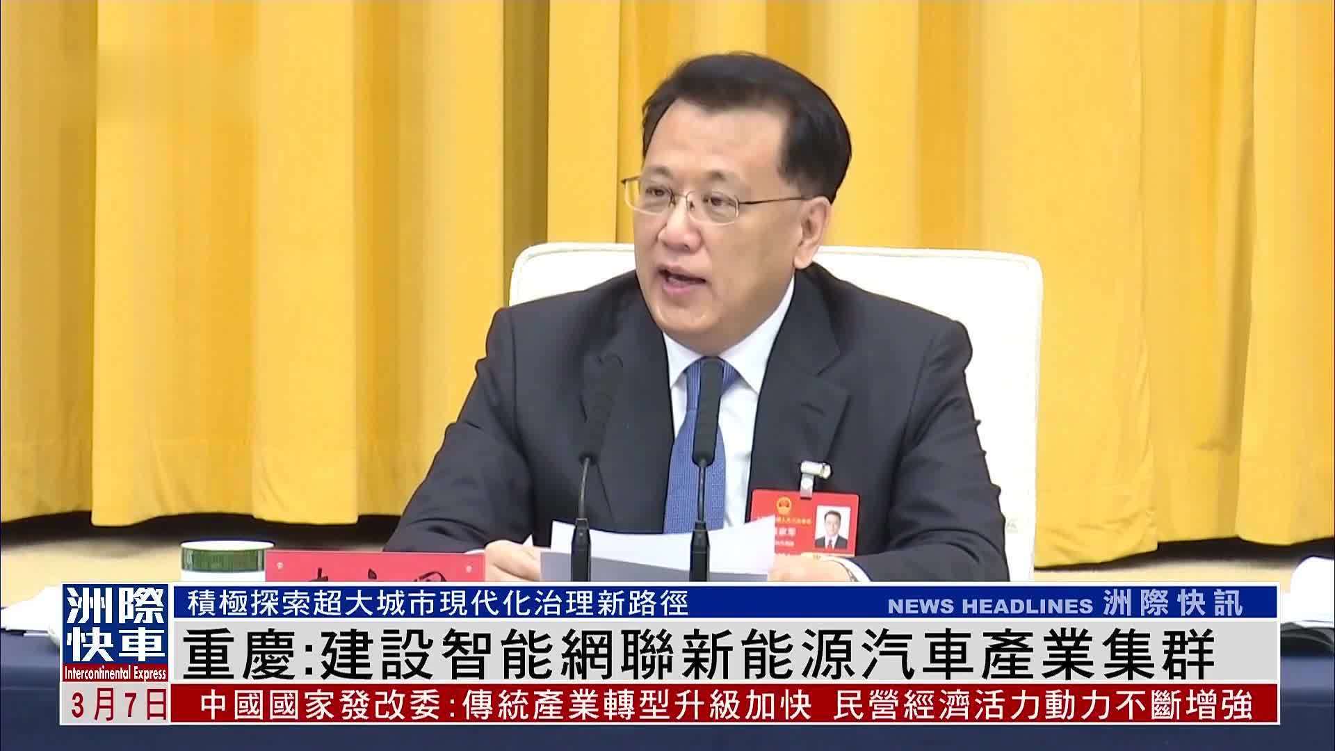 重庆：建设智能网联新能源汽车产业集群