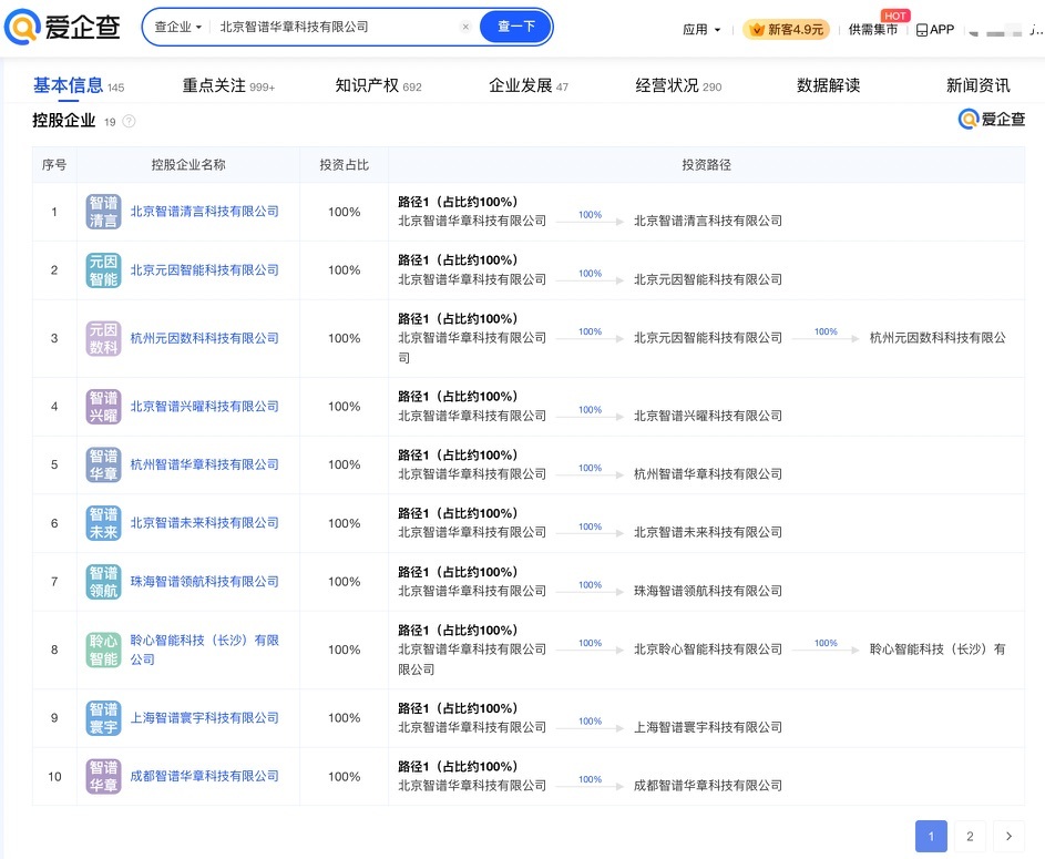 图源：爱企查
