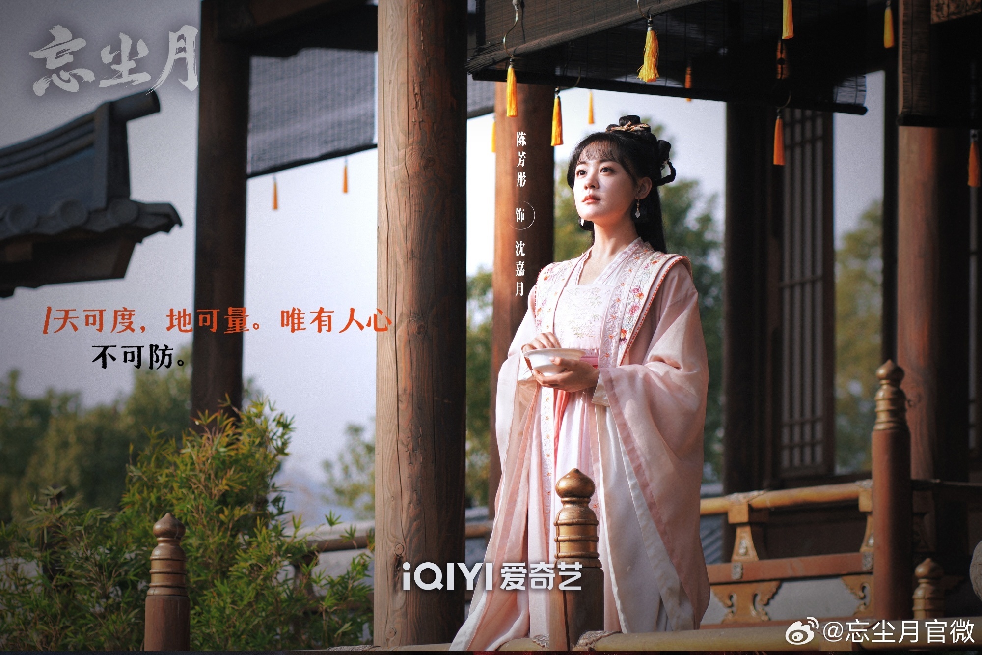《忘尘月》剧照
