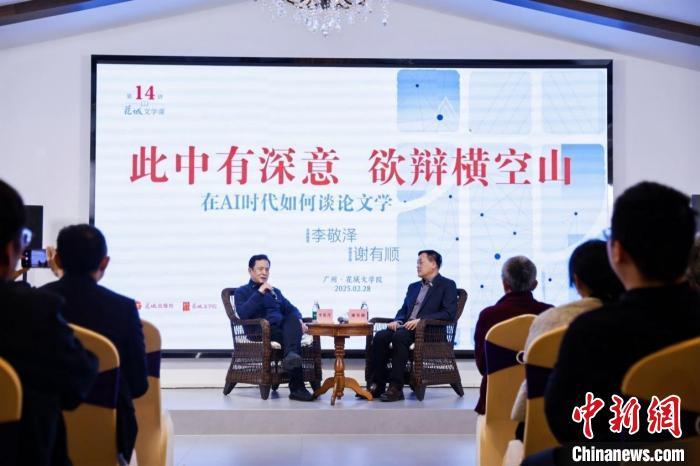 李敬泽(左)、谢有顺(右)就“在AI时代如何谈论文学”这一主题进行对话与分享。花城出版社 供图