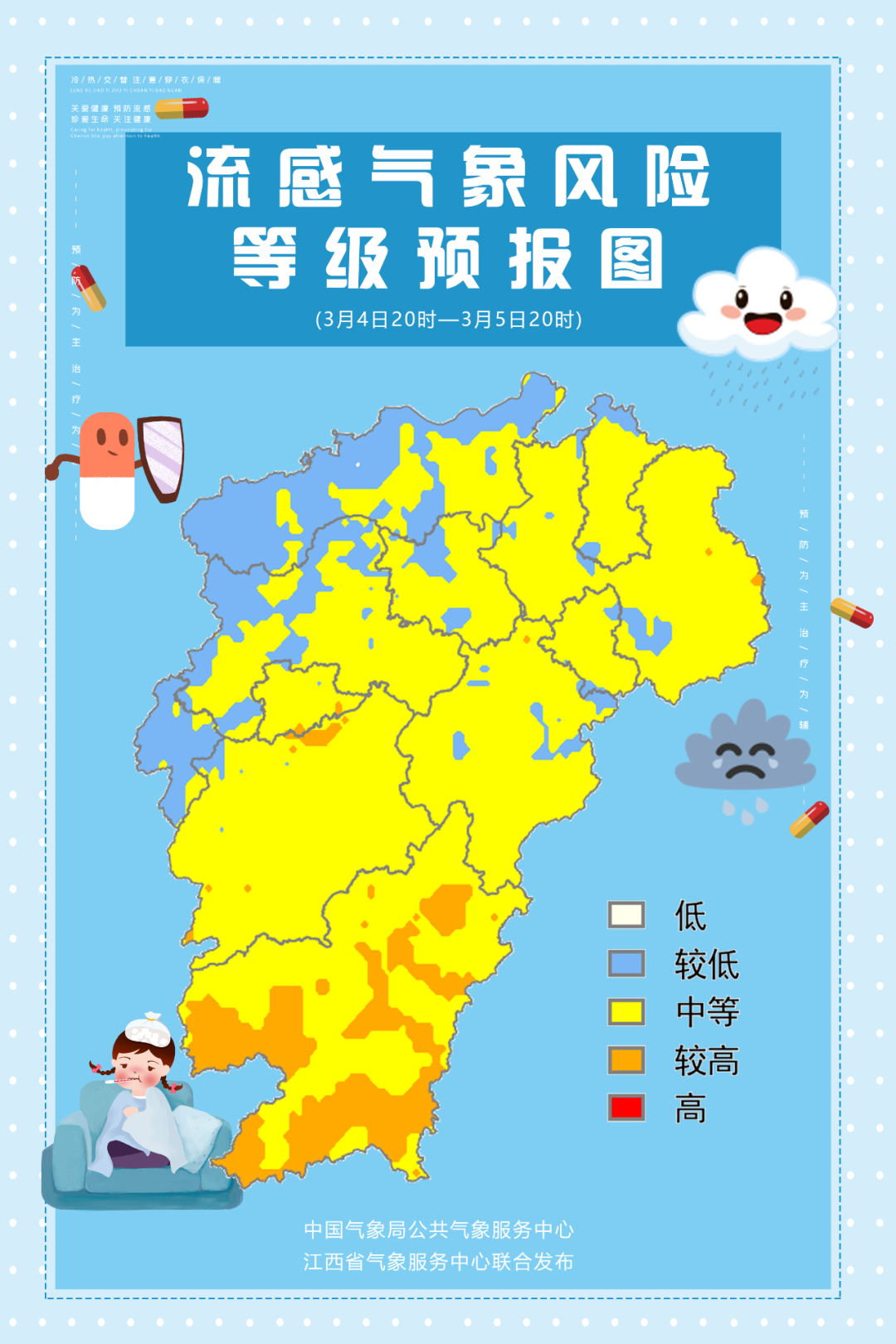江西持续阴雨湿冷 赣州西部和南部流感气象风险等级较高