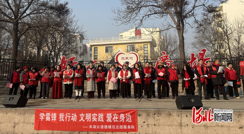 图为2月28日，北戴河区平安路社区联合未淑云道德模范志愿服务队开展学雷锋主题活动。