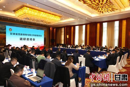 近日，中国科协院士专家甘肃调研咨政活动暨甘肃省党政领导与院士专家座谈会调研启动会在兰州召开。