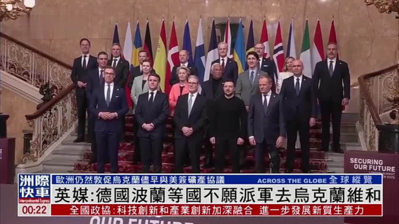 英媒：德国波兰等国不愿派军去乌克兰维和