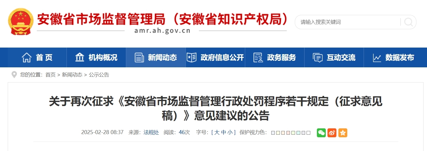 事关行政处罚程序！省市场监管局再次征求意见
