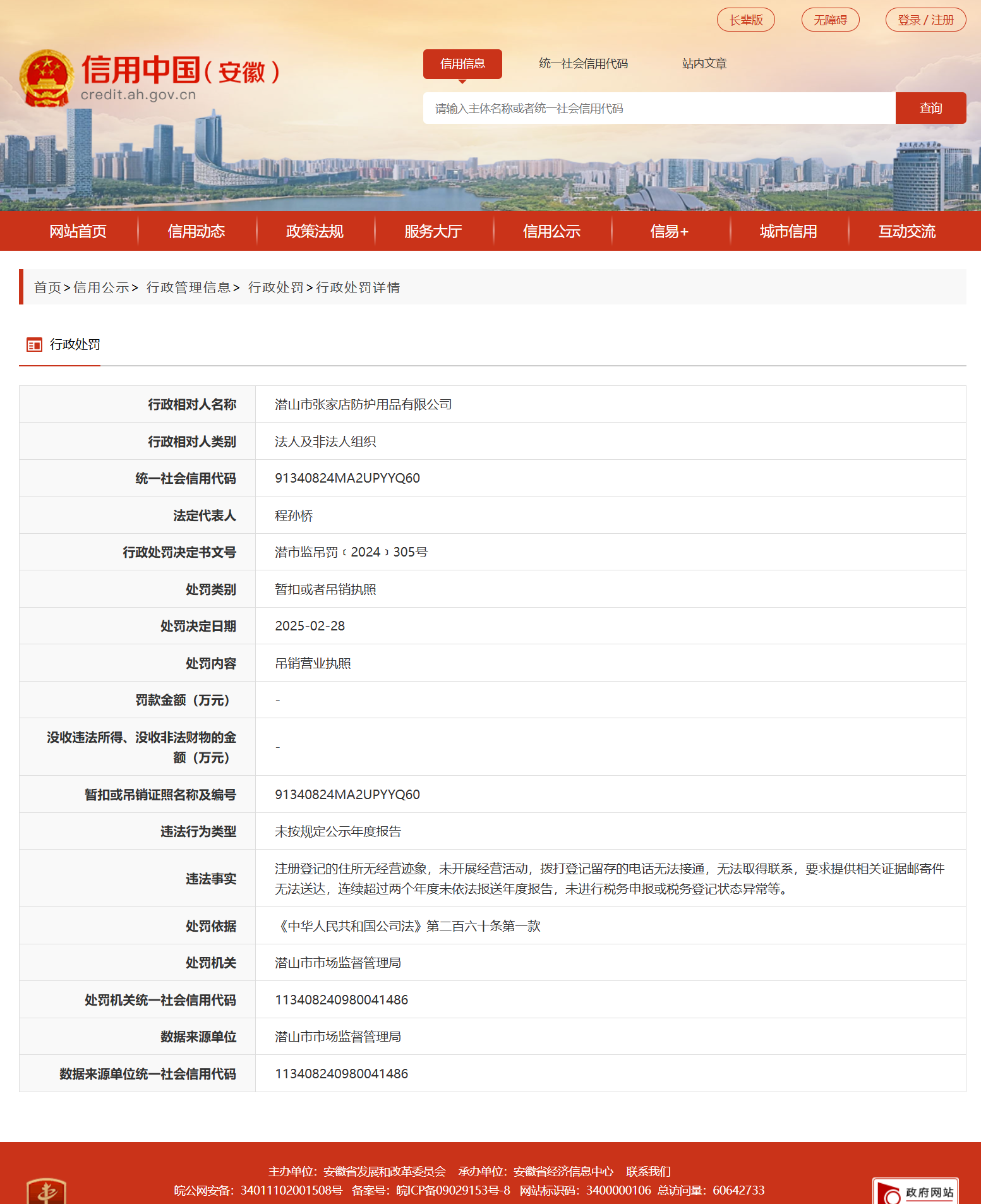 无经营迹象!安徽多个公司被吊销营业执照