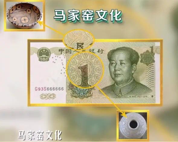 △1元正面的底纹,来源于马家窑文化彩陶的抽象图案。来源:山东电视文旅频道