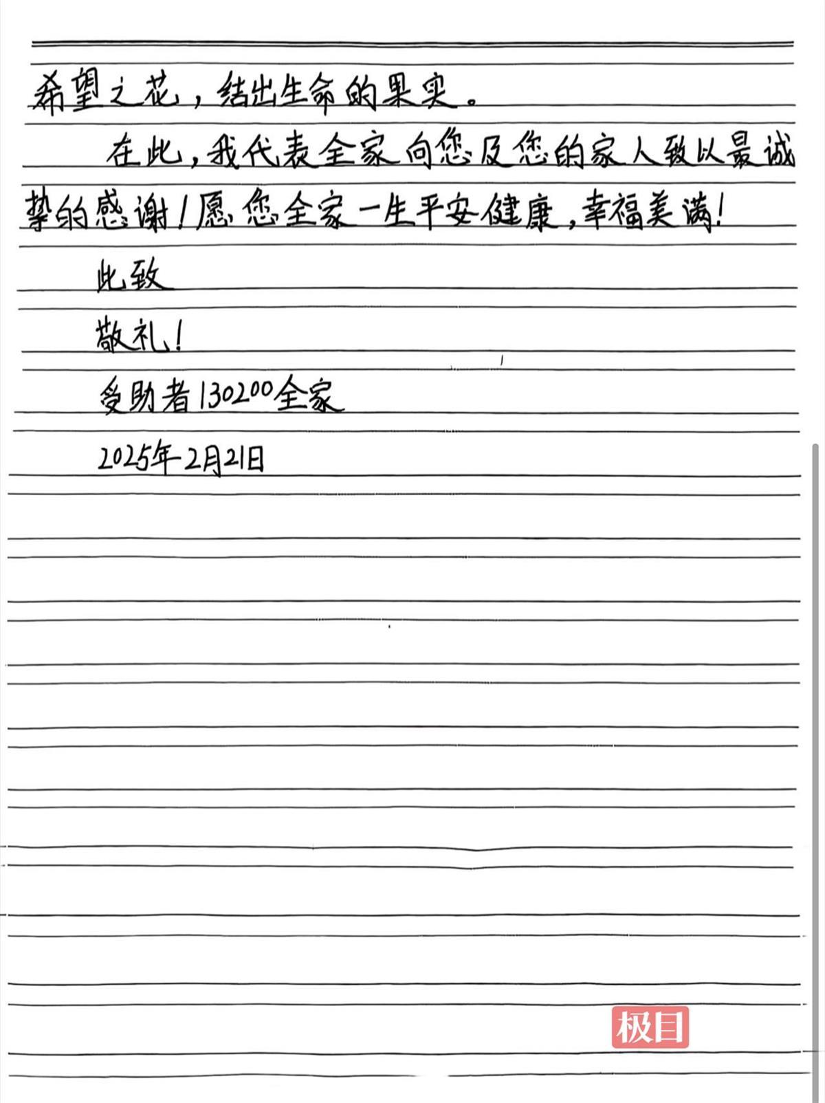 受捐者女儿送来感谢信