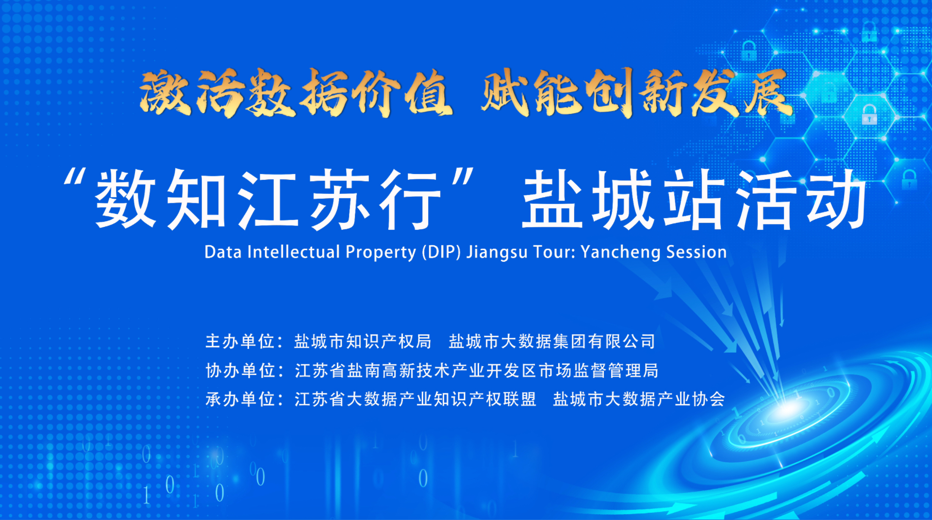 “数知江苏行” 首站（盐城）启幕：激活数据价值 擘画数字经济新图景
