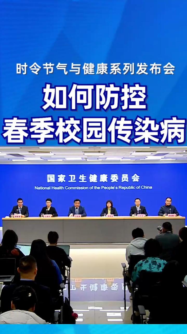 如何防控春季校园传染病#时令节气与健康#健康中国科普