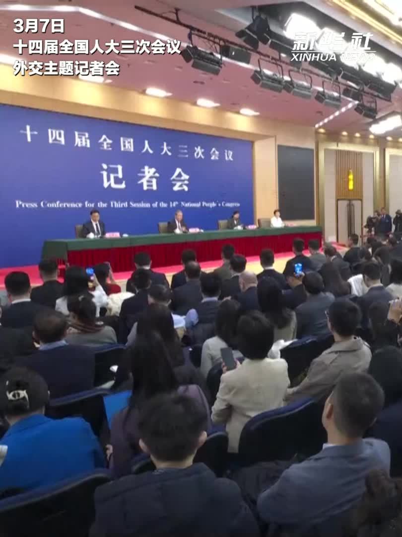 两会·外长记者会｜王毅谈科技创新：哪里有封锁，哪里就有突围