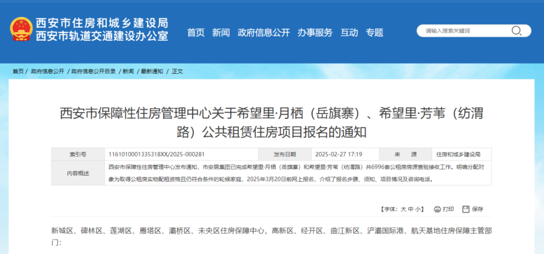 西安市住建局最新通知!