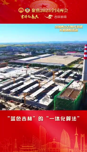 全国人大代表、吉林省委书记黄强：坚持科技、教育、人才一体化推进，释放发展活力