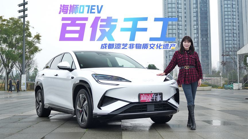 和海狮07EV一起，感受成都漆艺传承千年的浪漫｜麻辣视频