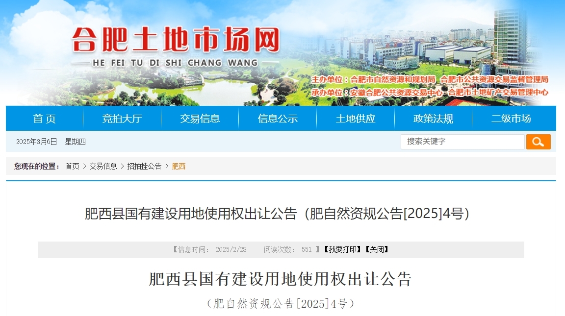 安徽合肥挂牌出让7宗土地 包河地块起叫价1650万元每亩