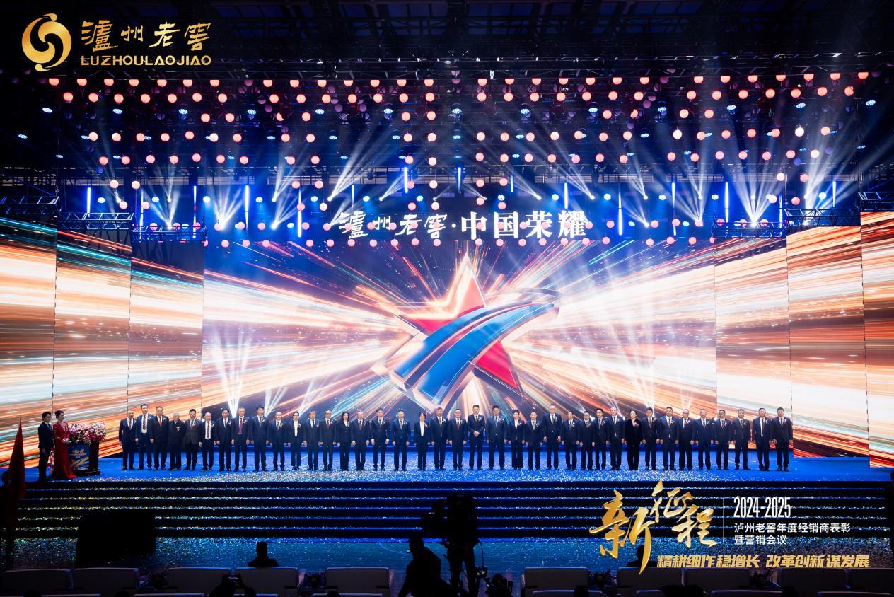 泸州老窖开启2025浓香复兴壮阔旅程