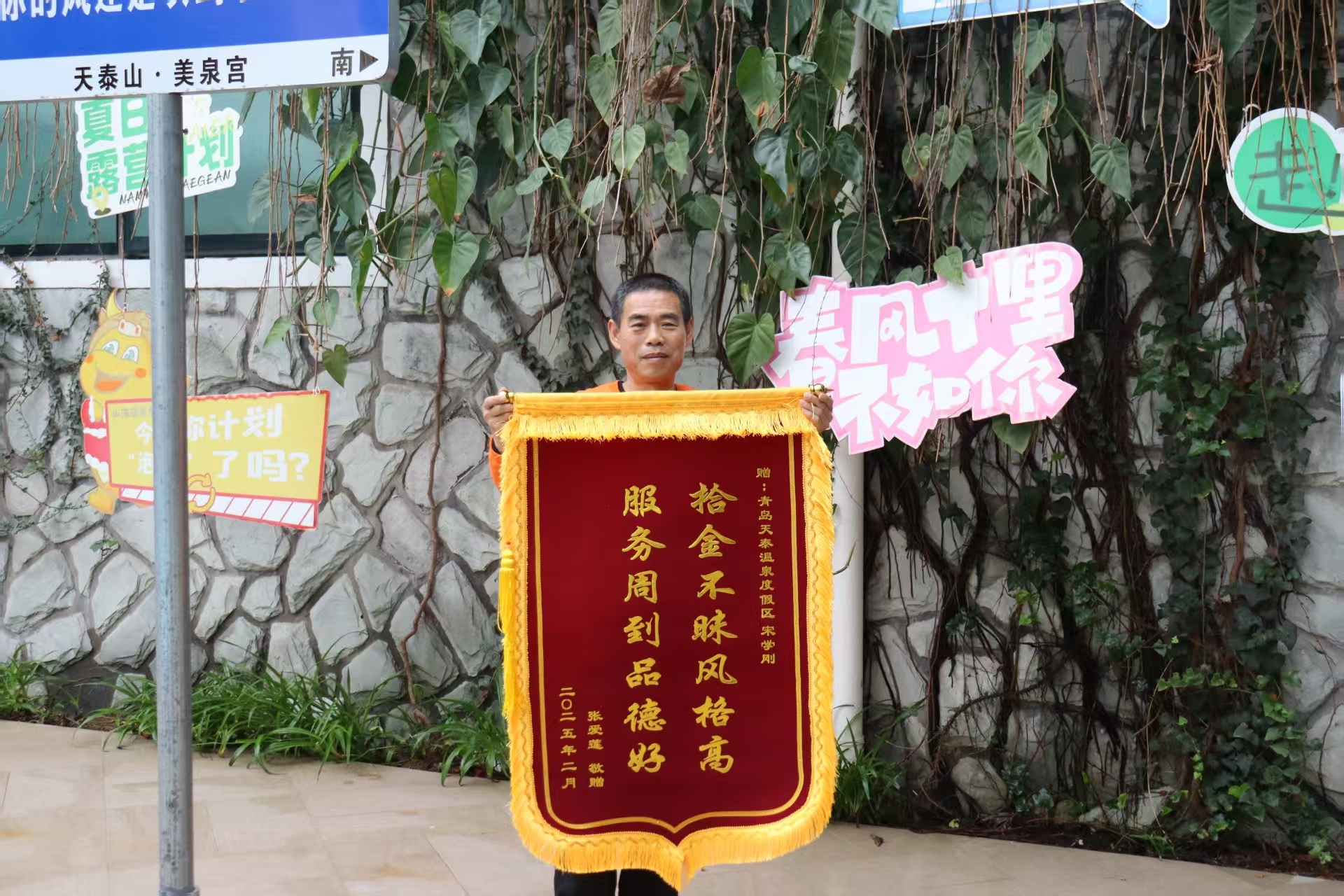 拾金不昧展美德 温泉小镇暖身又暖心