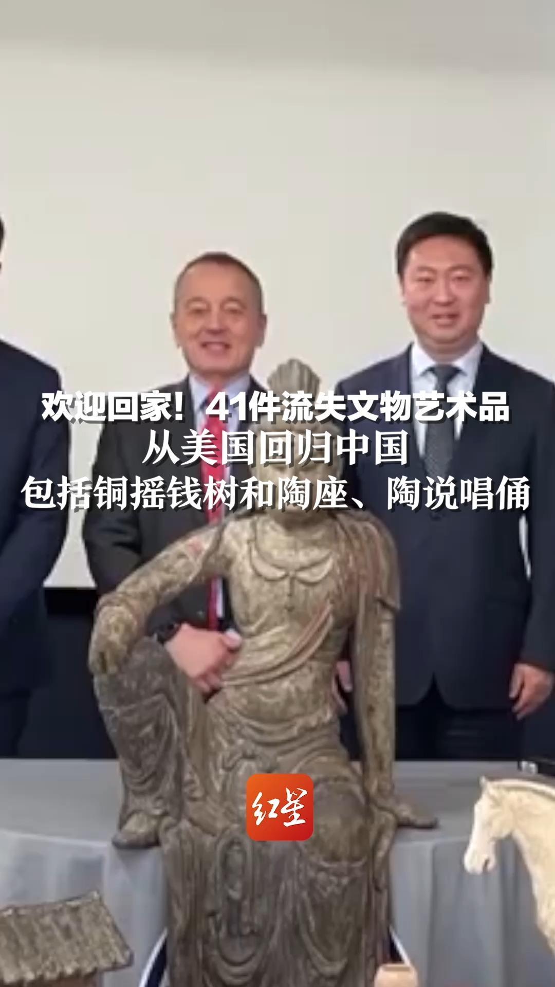 欢迎回家!41件流失文物艺术品从美国回归中国 包括铜摇钱树和陶座、陶说唱俑_凤凰网视频_凤凰网