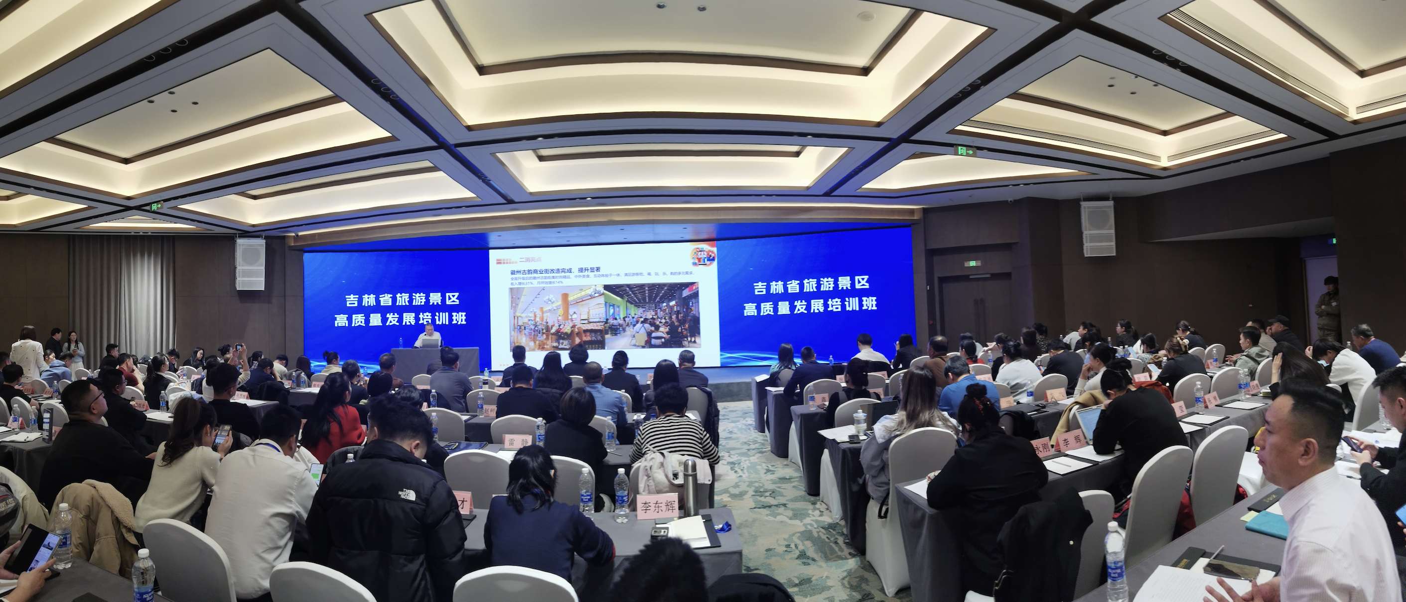 吉林省旅游景区高质量发展培训班开班